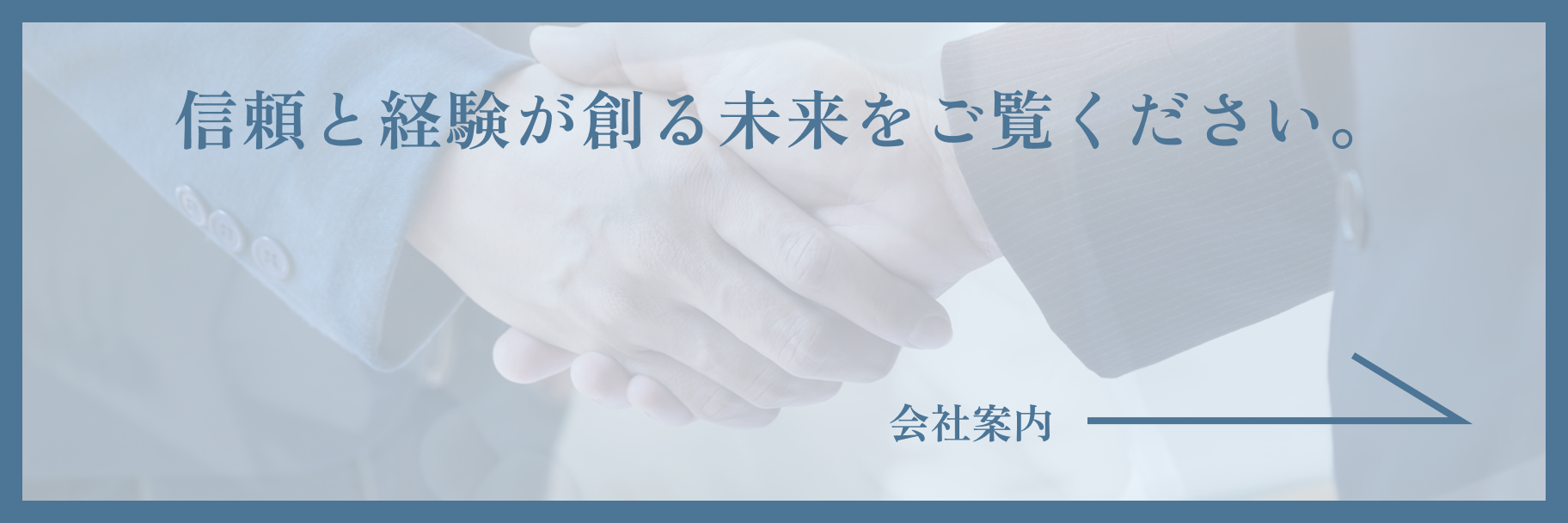 会社案内